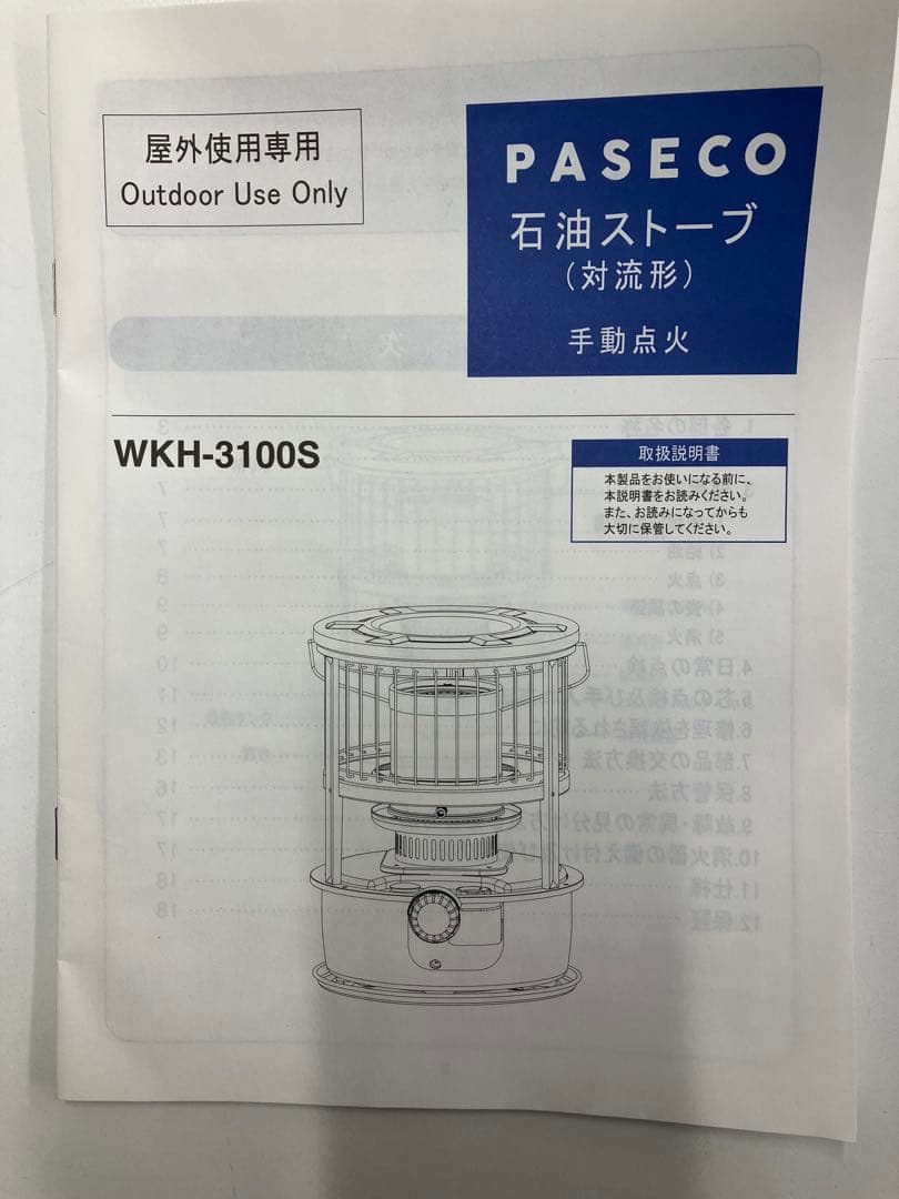 【訳あり】パセコ PASECO WKH-3100S 灯油ストーブ屋外用