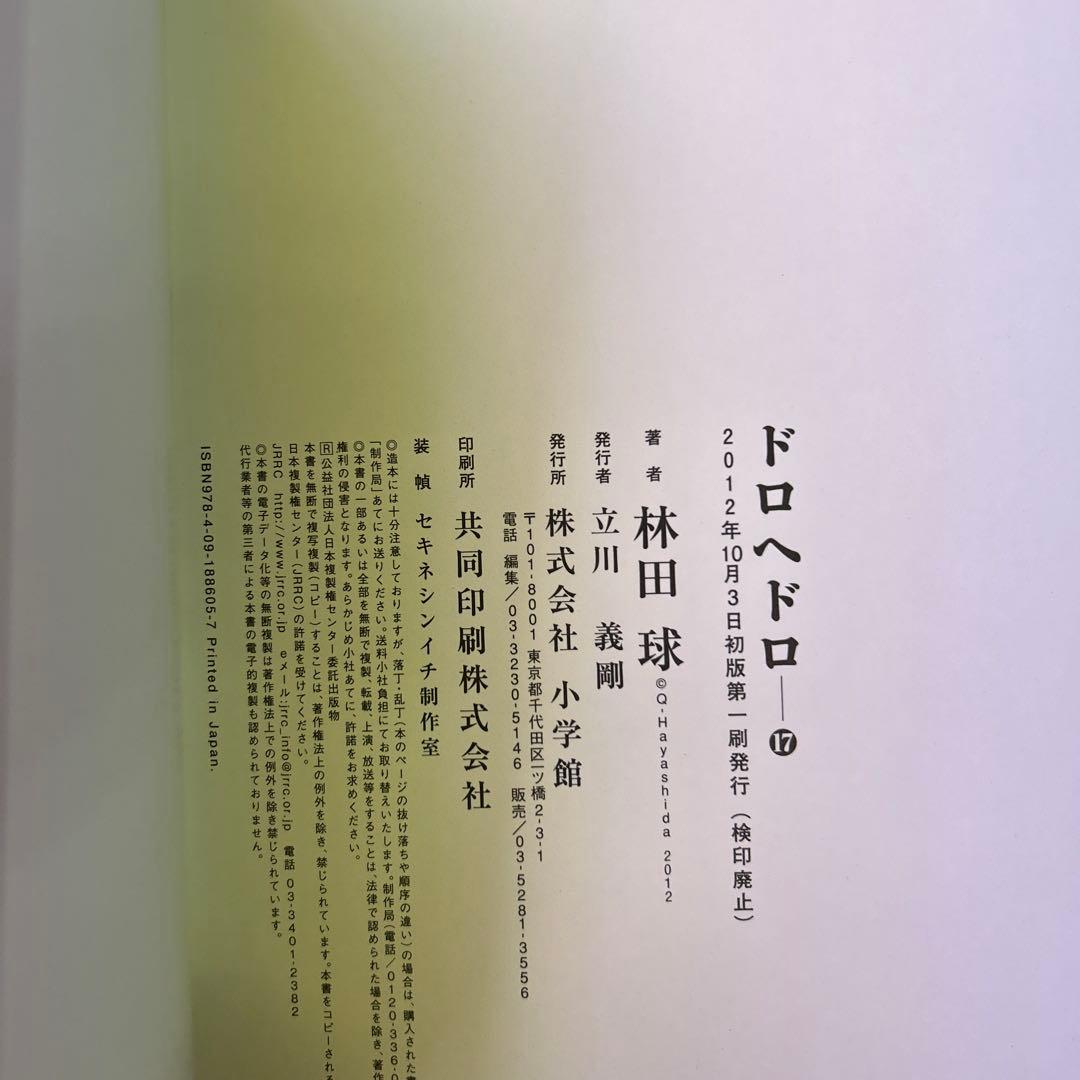 [12冊初版]ドロヘドロ 全23巻セット 林田球