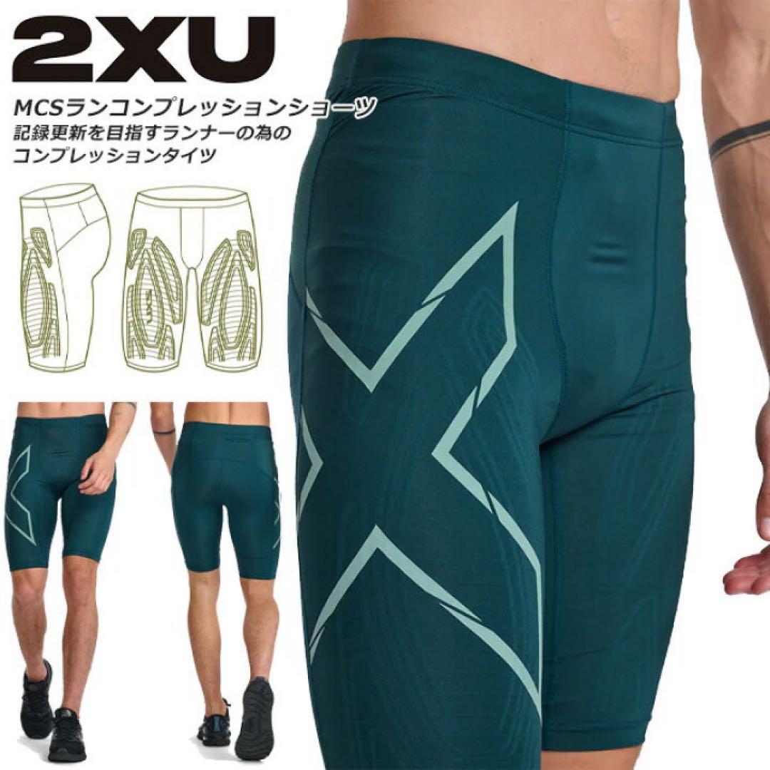 2XU ライトスピード リアクト コンプレッション ショート