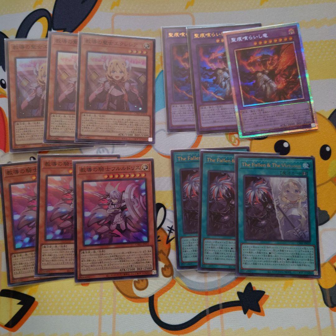 遊戯王　The Fallen & The Virtuous　聖痕喰らいし竜