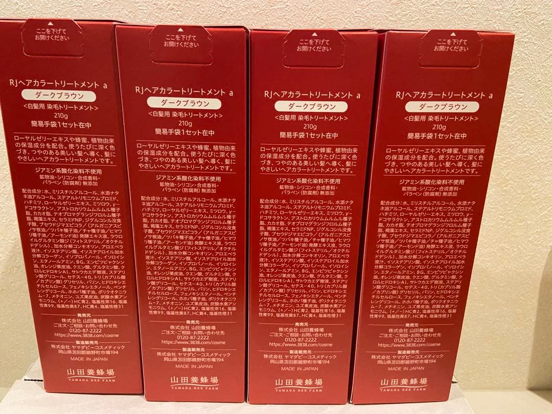 山田養蜂場　RJ ヘアカラートリートメント ダークブラウン 未開封4本セット