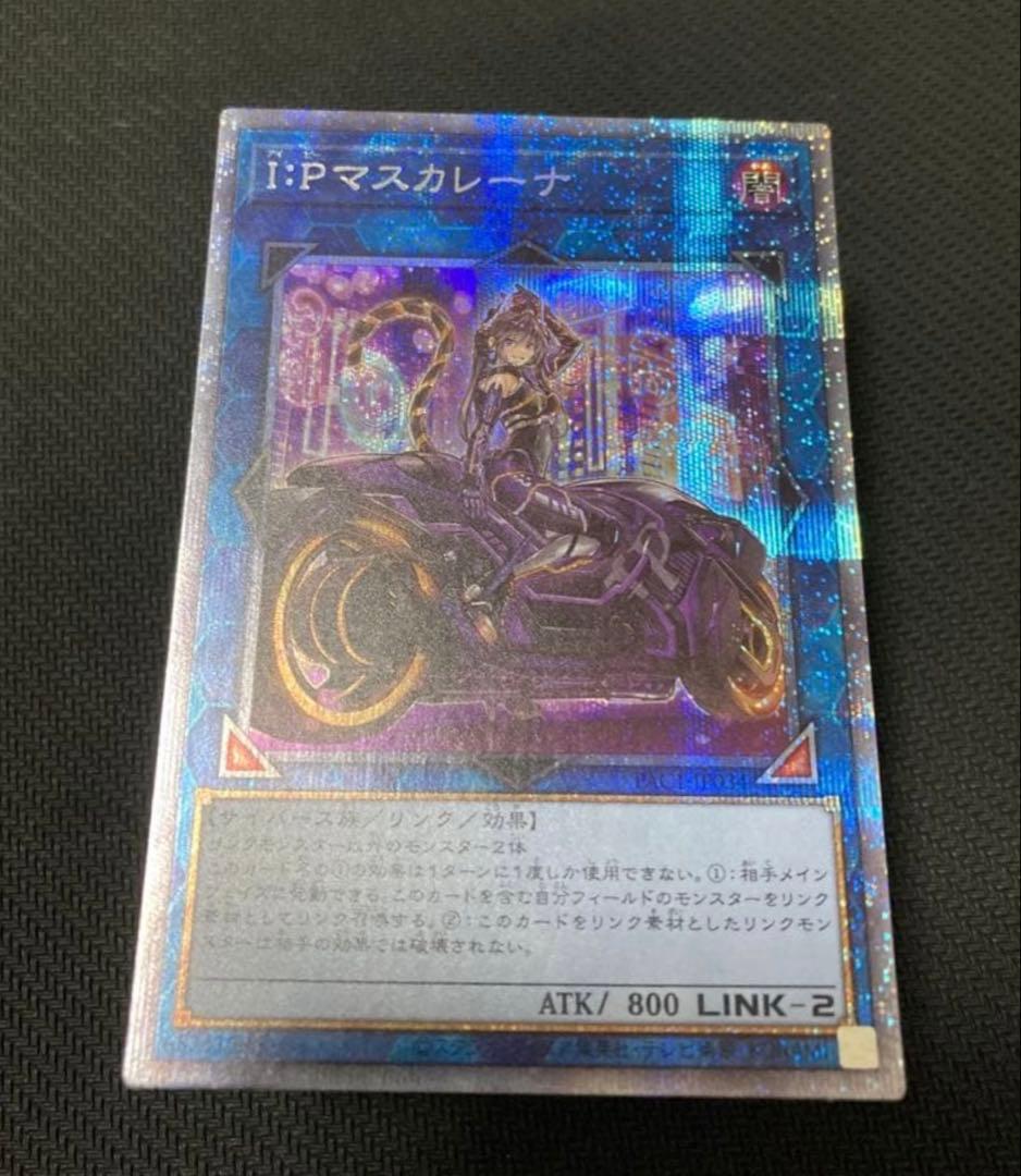 遊戯王 I:P マスカレーナ プリズマ