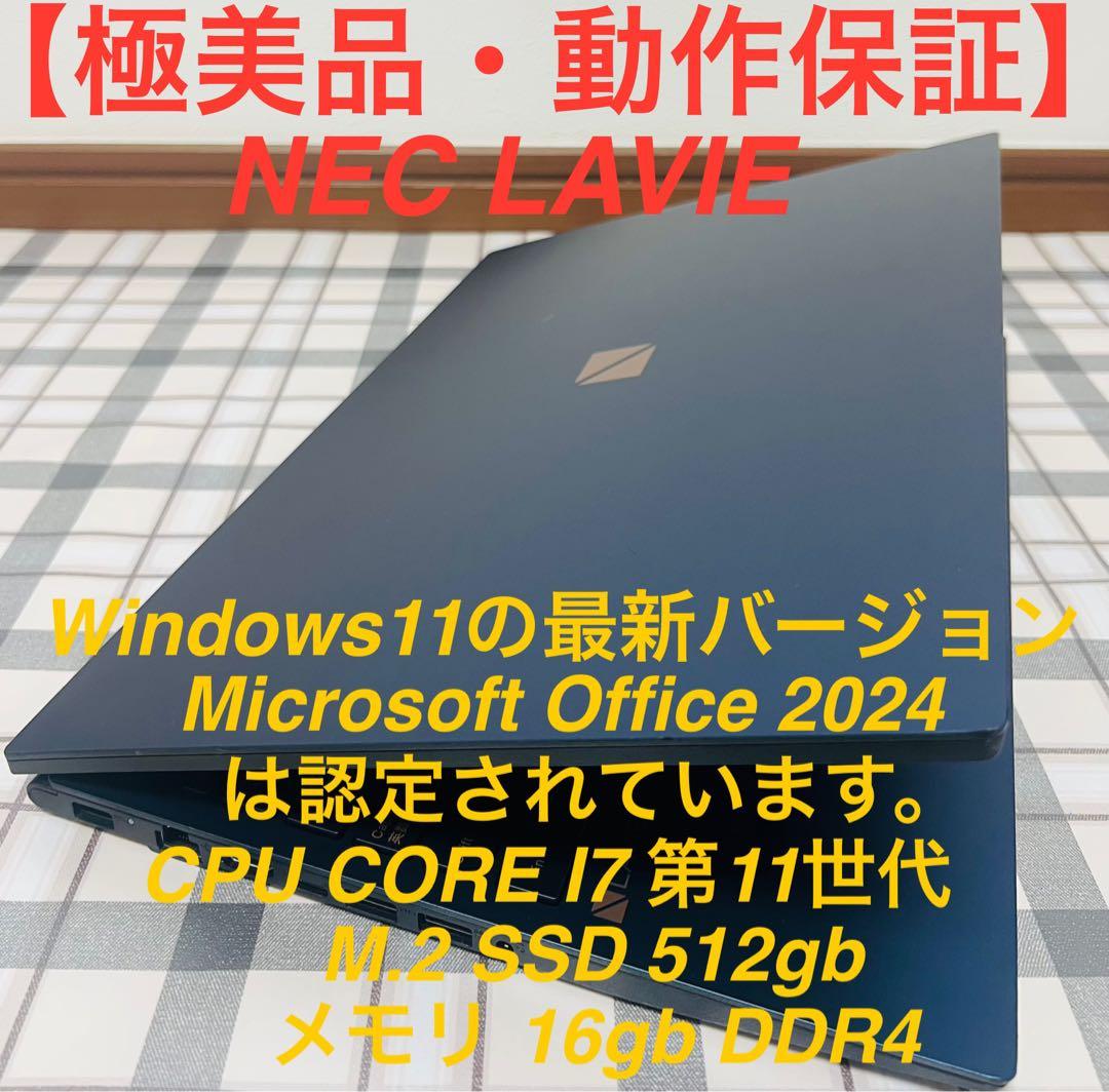 【高性能 : 人気機種】 NEC LAVIE 16G/512GB Office