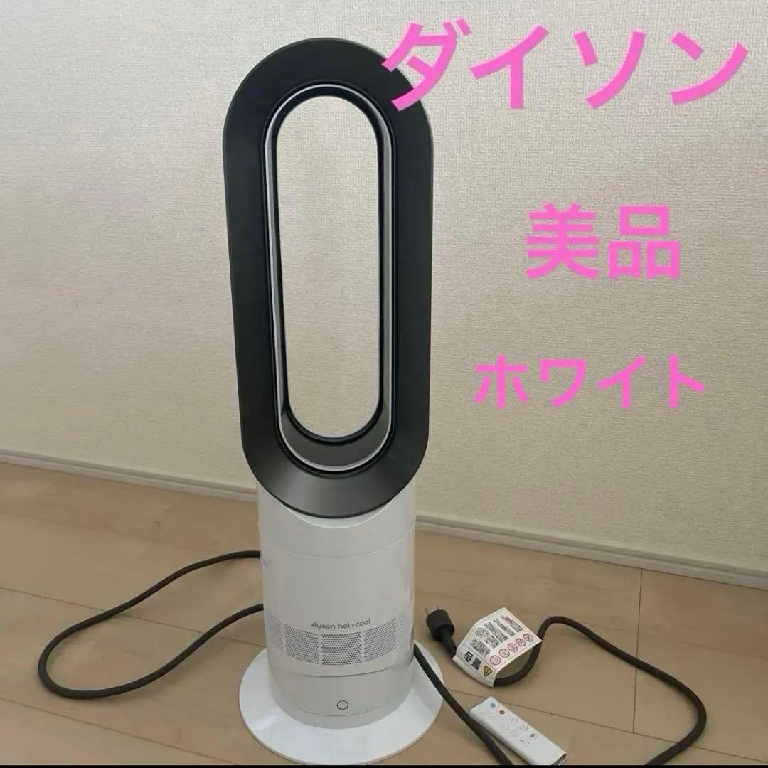 シ*ゲ様 美品⭐︎Dyson hot+cool ⭐︎冷暖房扇風機AM09ホワイト