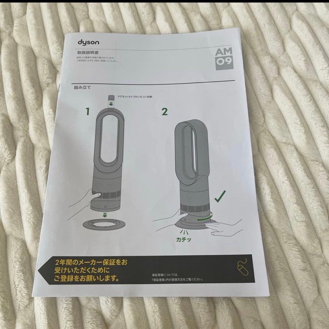 シ*ゲ様 美品⭐︎Dyson hot+cool ⭐︎冷暖房扇風機AM09ホワイト