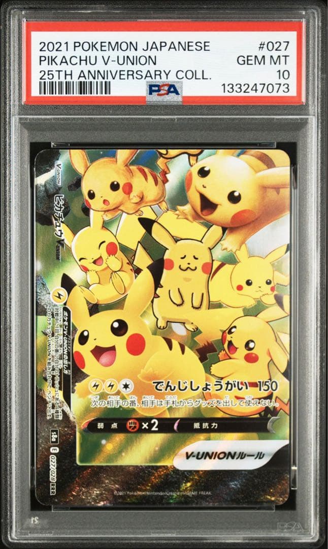 ピカチュウVUNION PSA10 #027(左下)