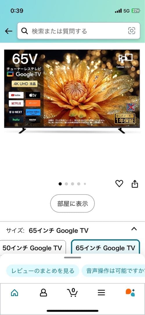 m さん専用Google TV 65インチ 4K