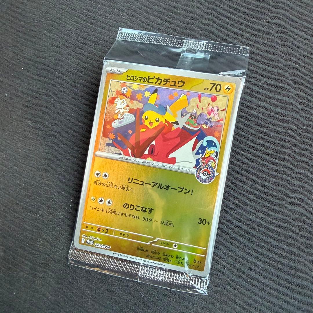 d*7様 ヒロシマのピカチュウ　未開封