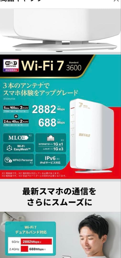 BUFFALO WSR3600BE4P WiFiルーター
