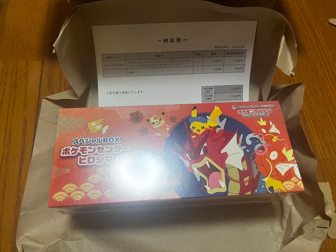 ポケモン スペシャルボックス ヒロシマ ポケカ 新品未開封 納品書付き