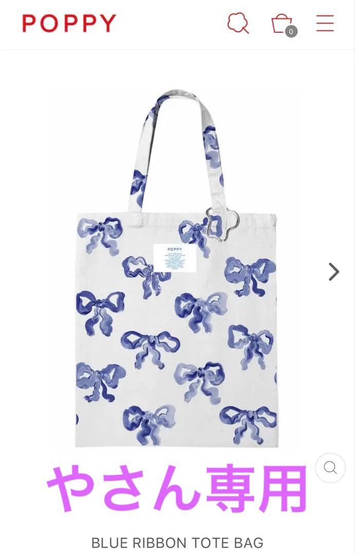 やさん専用⭐︎新品未使用Poppy 青いリボン トートバッグ