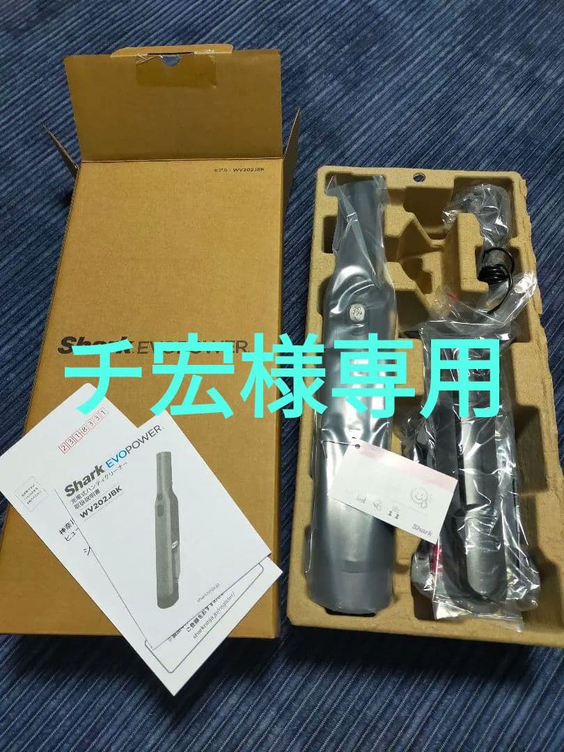 Shark EVOPOWER WV202JBK 掃除機