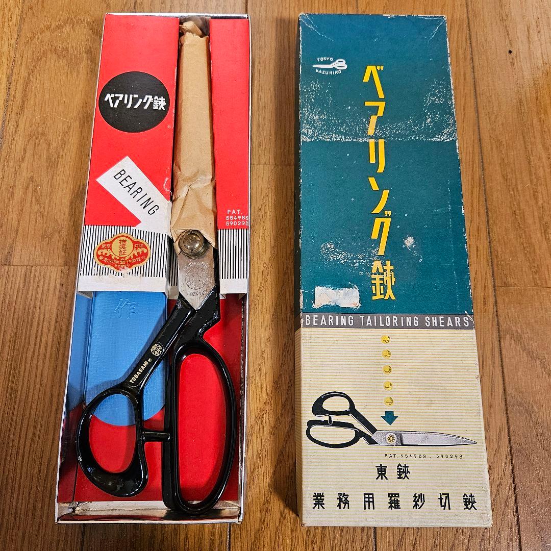 和弘 ベアリング鋏 東鋏 裁ちばさみ 羅紗切鋏