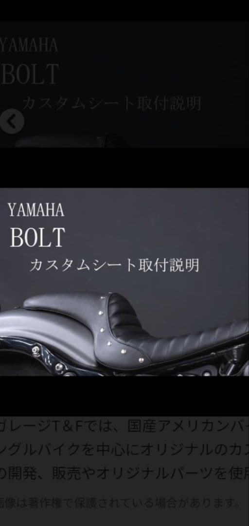 ガレージT&F　 ヤマハ　bolt　シート　綺麗！