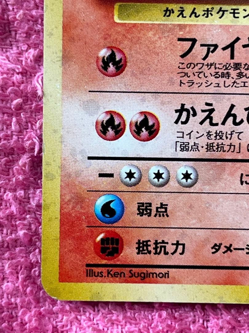 カツラのリザードン　旧裏