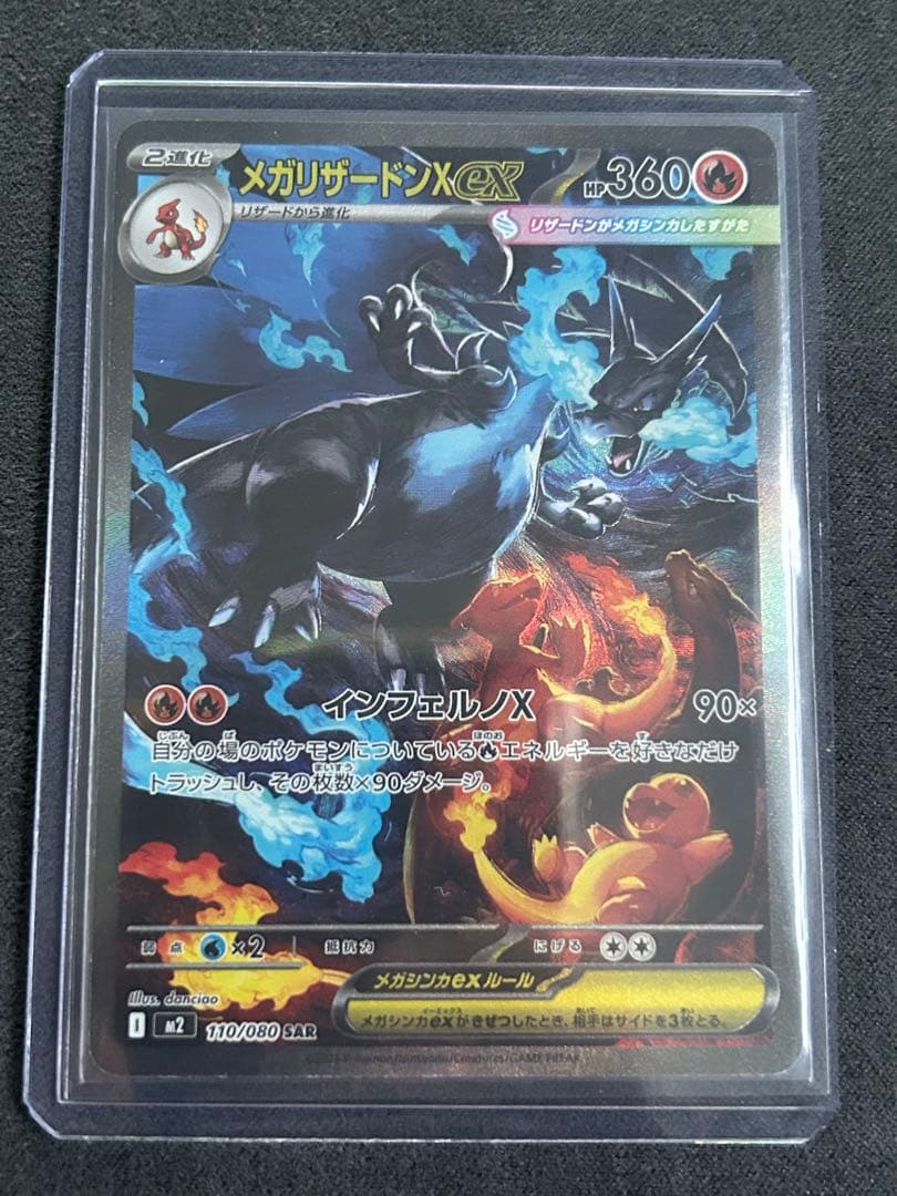 メガリザードンX ex SAR MA2枚セット ポケカ ポケモンカード