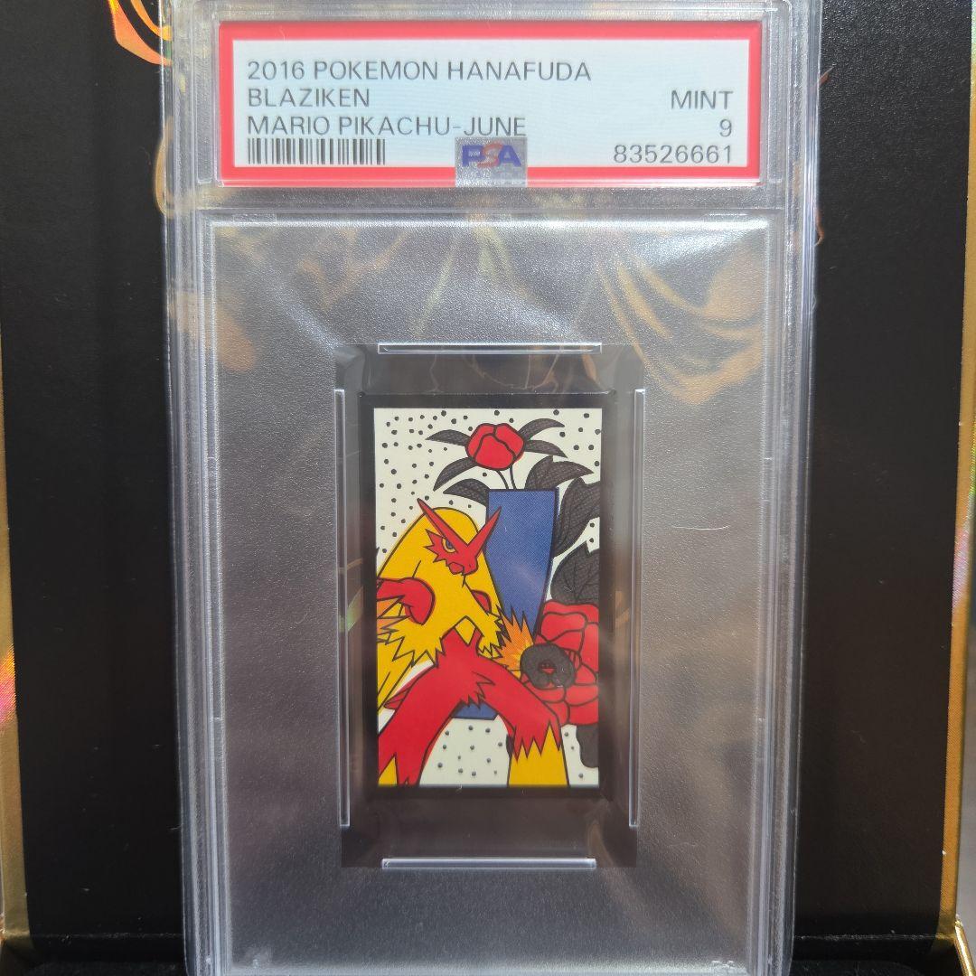 2016 ポケモン ハナフダ Blaziken