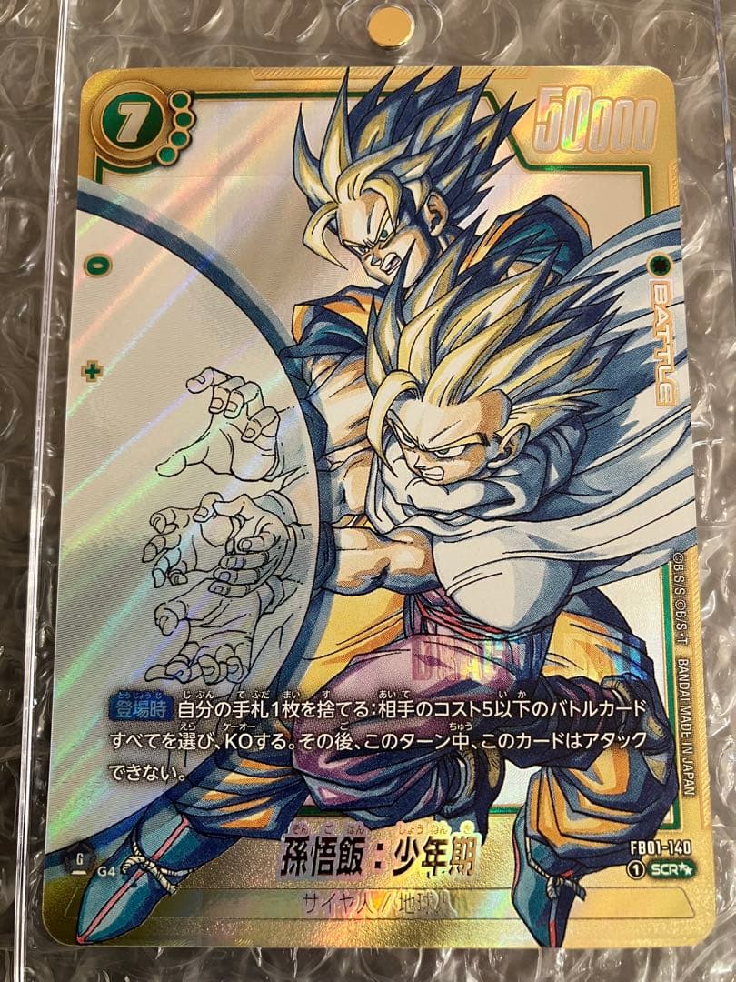 ドラゴンボールカード マンガブースター02 孫悟飯少年期　SCRスーパーパラレル
