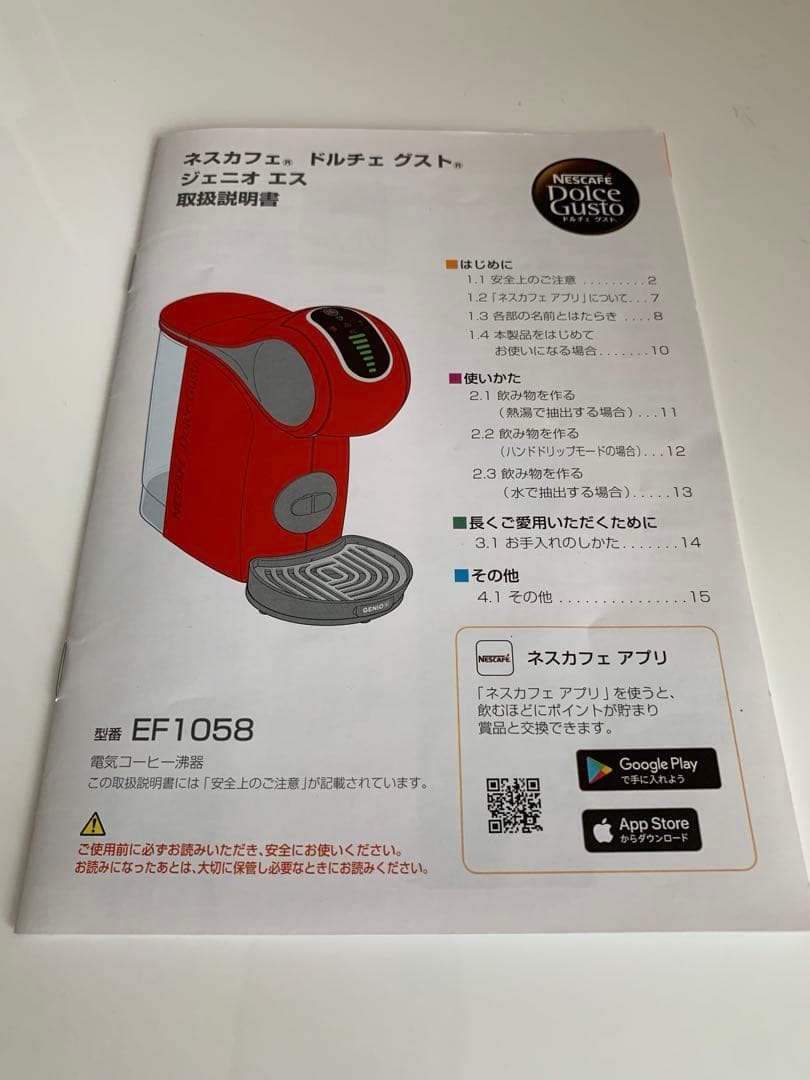 ネスカフェ ドルチェ グスト ジェニオ エス