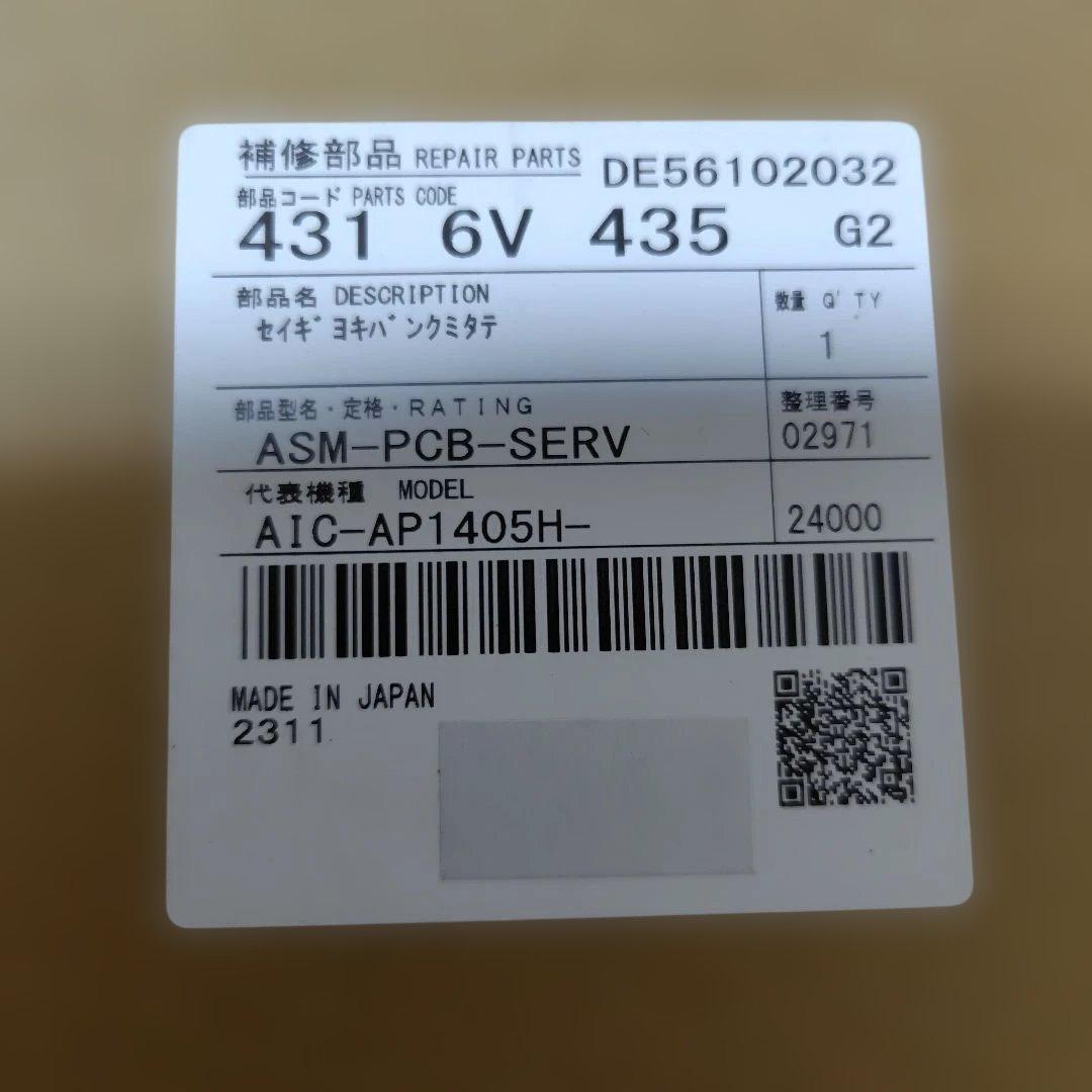 新品未使用　東芝キャリア　プリント基板　部品コード431- 6V -435