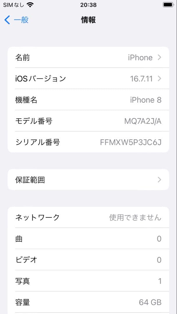 ☺︎【液晶背面美品】iphone8 64G バッテリー100%