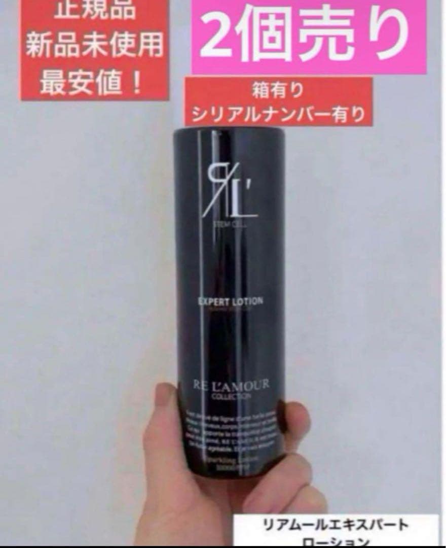 専用パック付き【正規品 最安値 シリアルナンバー付き】エキスパートローション