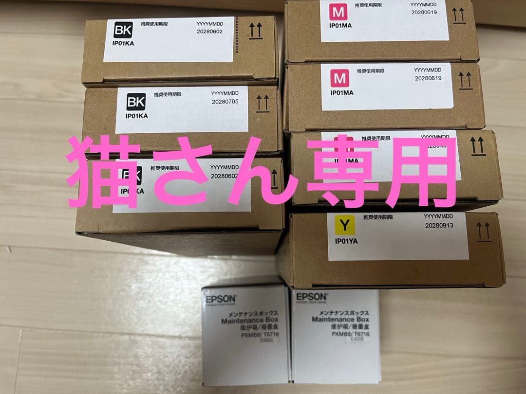 EPSON インクカートリッジセット