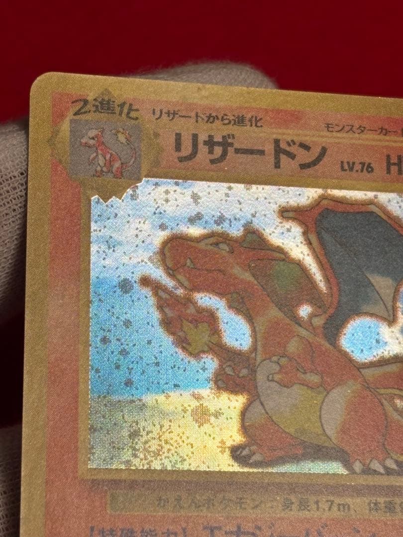 ポケモンカード リザードン とりかえっこプリーズ プロモ 旧裏面 渦巻きホロあり