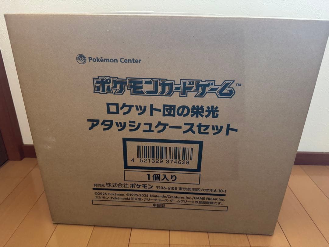 【ポケカ】ロケット団の栄光 アタッシュケースセット/未開封