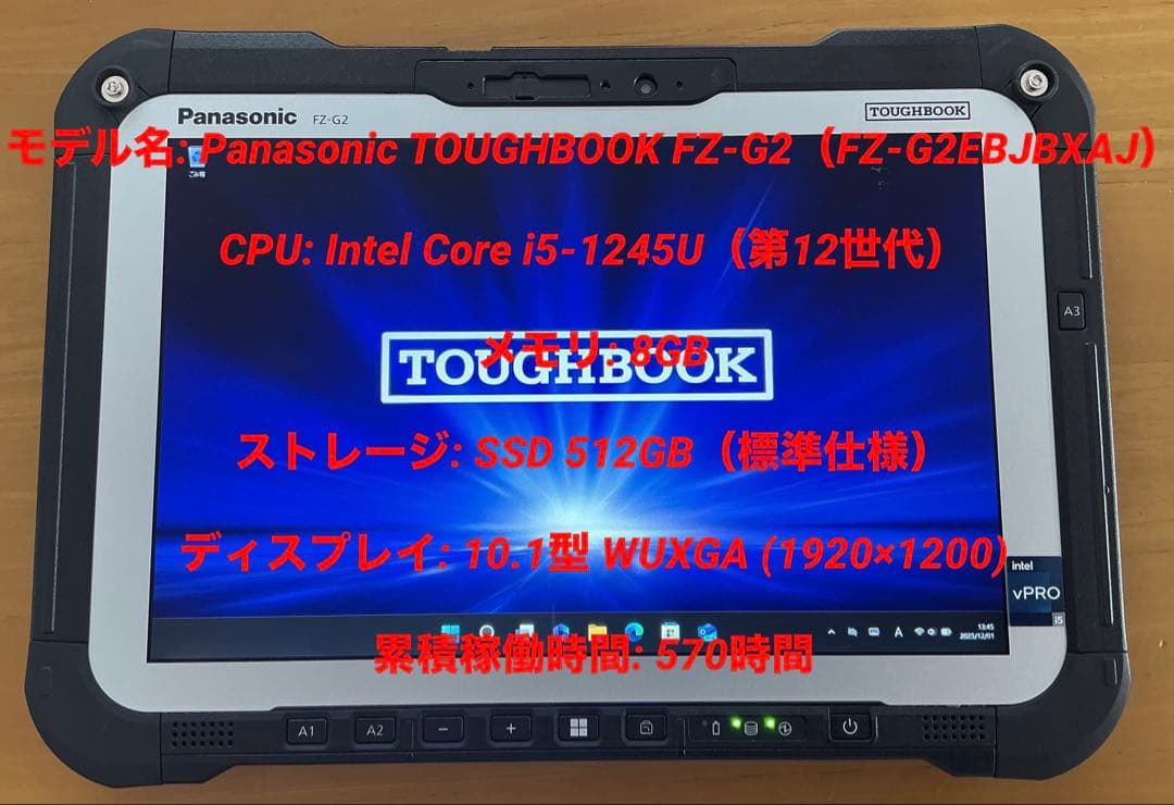 累積570h TOUGHBOOK FZ-G2（FZ-G2EBJBXAJ）