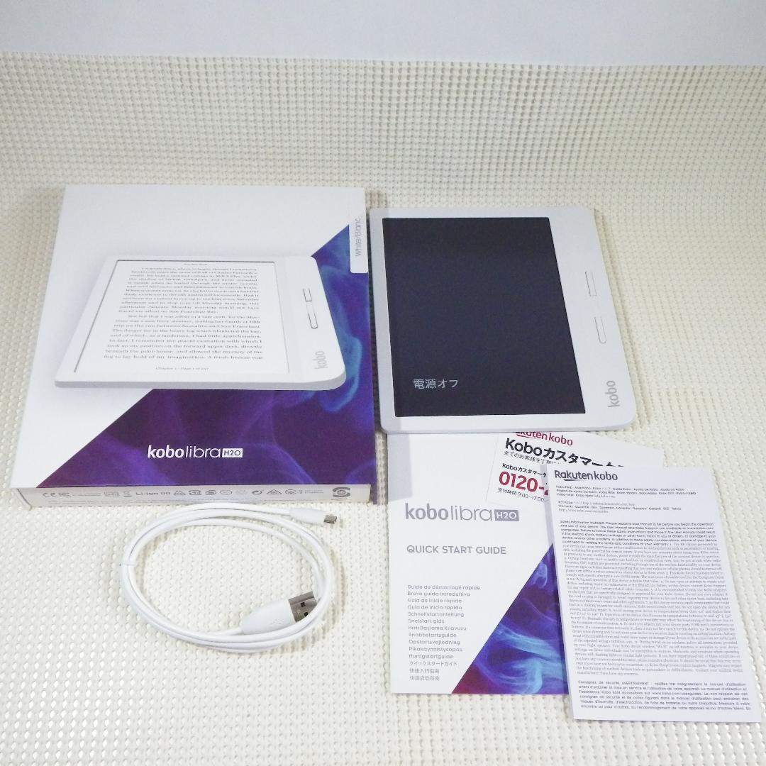 Kobo Libra H2O ホワイト お洒落 【値下げしました】