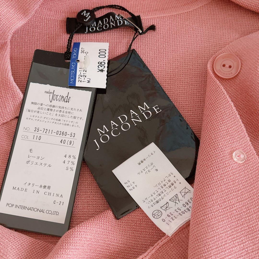【895】新品　6.2万円　マダムジョコンダ　カーディガン　ニット　アンサンブル