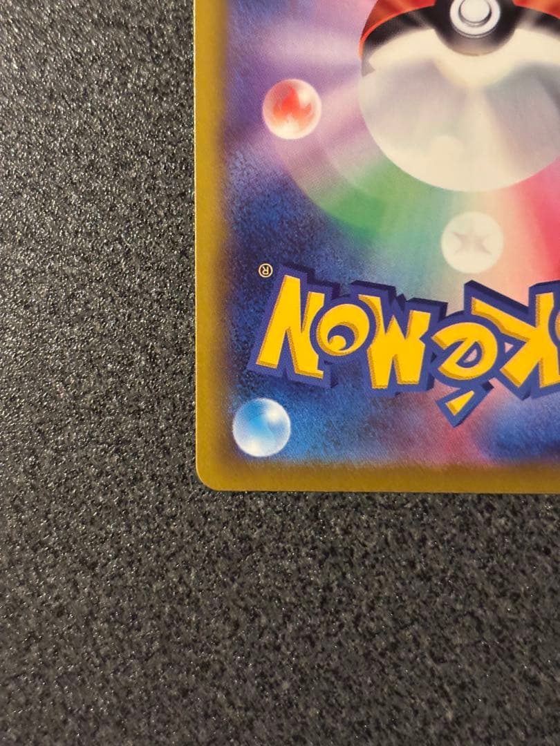 〔美品〕ピカチュウEX SAR 200HP 雷