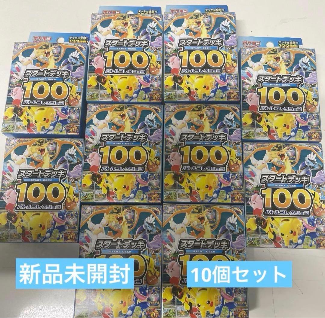 【新品未開封】ポケモンカード スタートデッキ100 10個セット