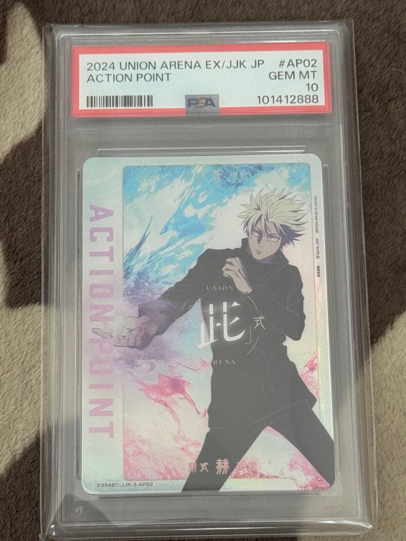 PSA10アクションポイント AP五条悟呪 術廻戦 ユニオンアリーナ