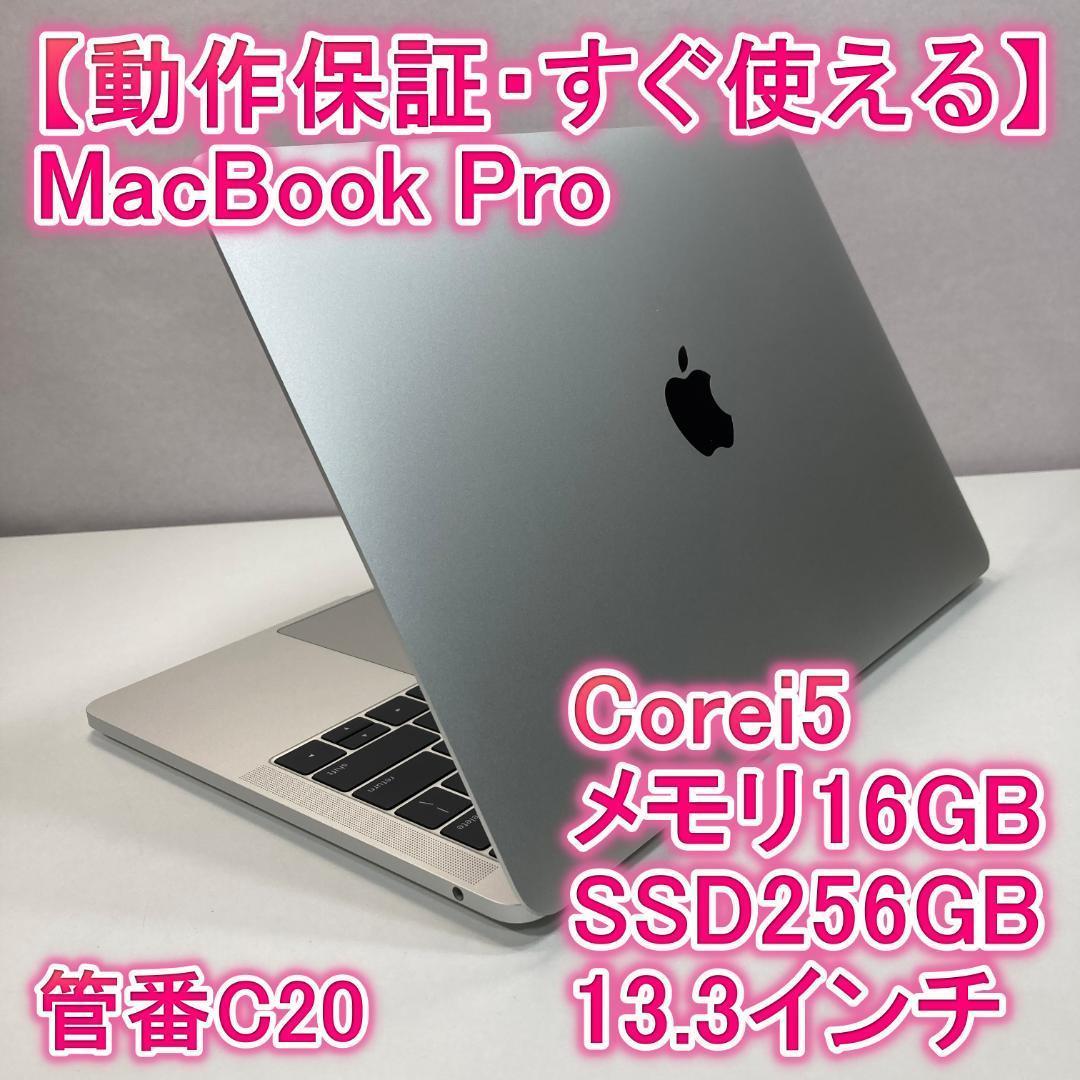 Apple MacBook Pro i5 ノートPC 13インチ 16GB