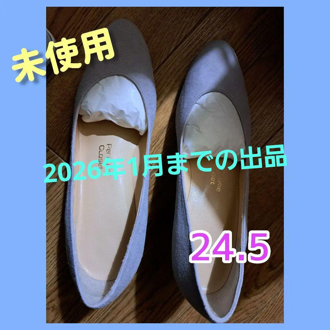 【新品未使用】　Perfume Closet ダンスヒール　ライトグレースエード