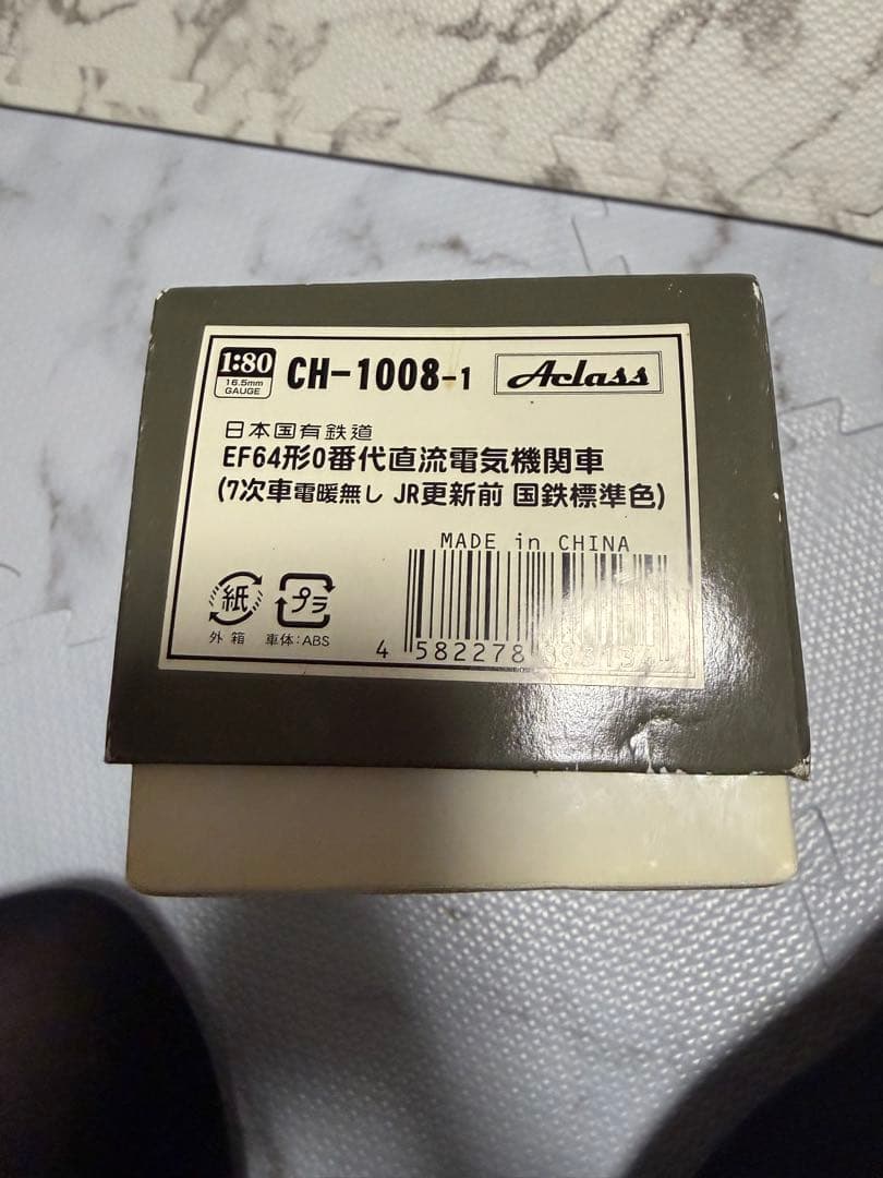 a*読様 CH-1008-1日本国有鉄道EF64形0番代直流電気機関車