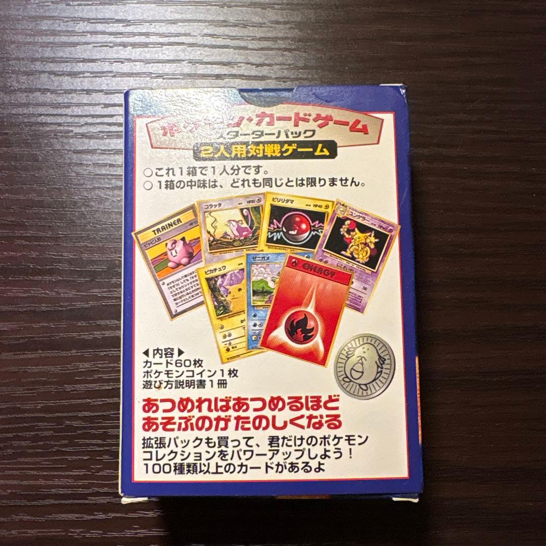 ポケットモンスター カードゲーム　スターターパック