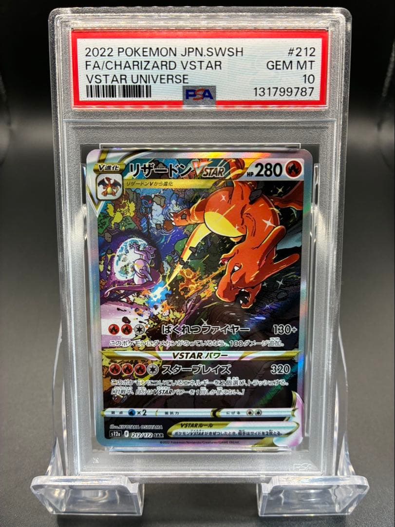 【PSA10】ポケモンカード リザードン VSTAR SAR