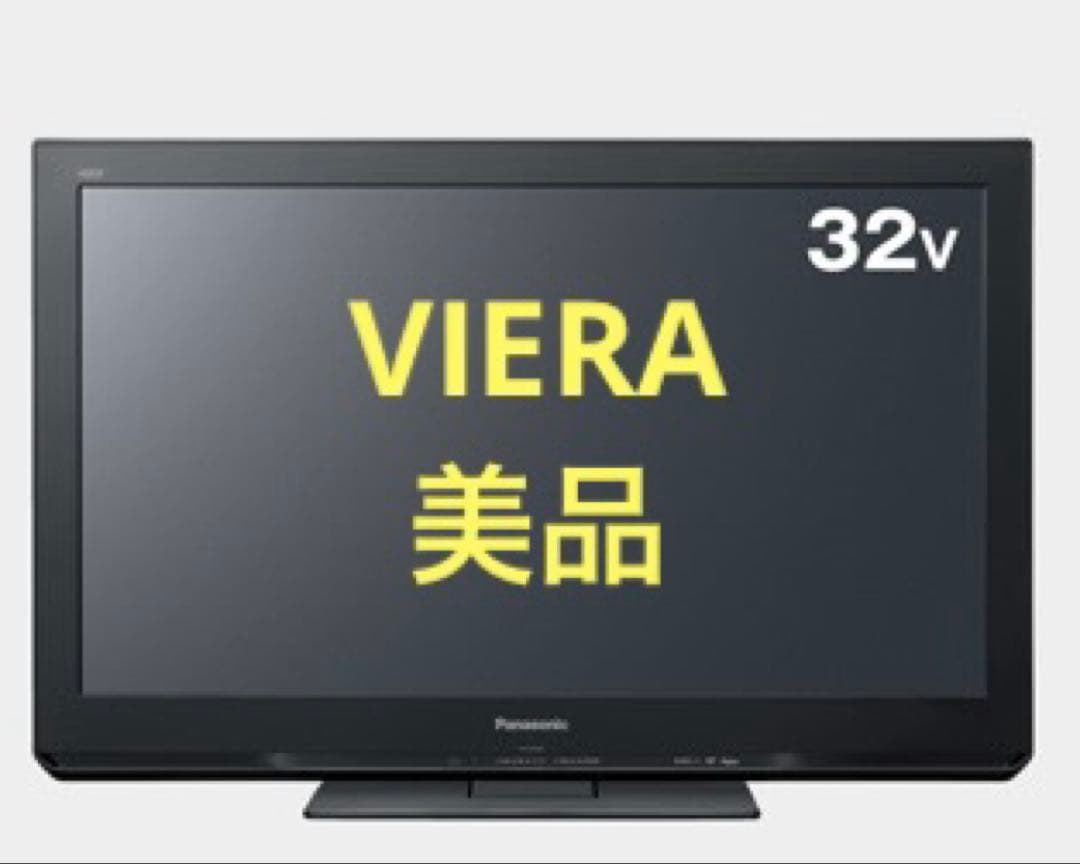 【美品】Panasonic VIERA 32型 液晶テレビ