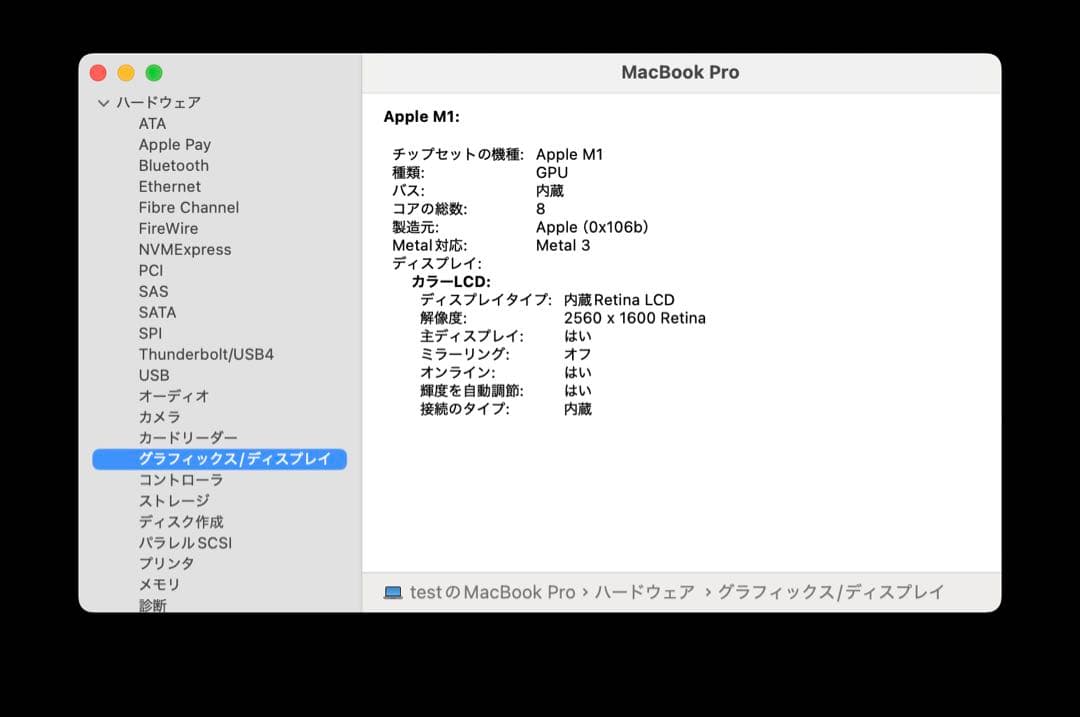 MacBookPro 13インチ M1 メモリ8GB SSD 512GB