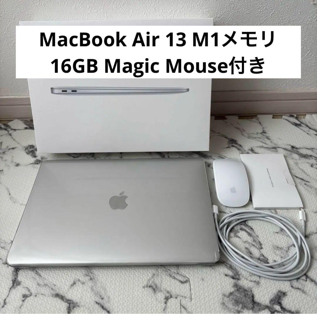 MacBook Air 13 M1メモリ16GB Magic Mouse付き