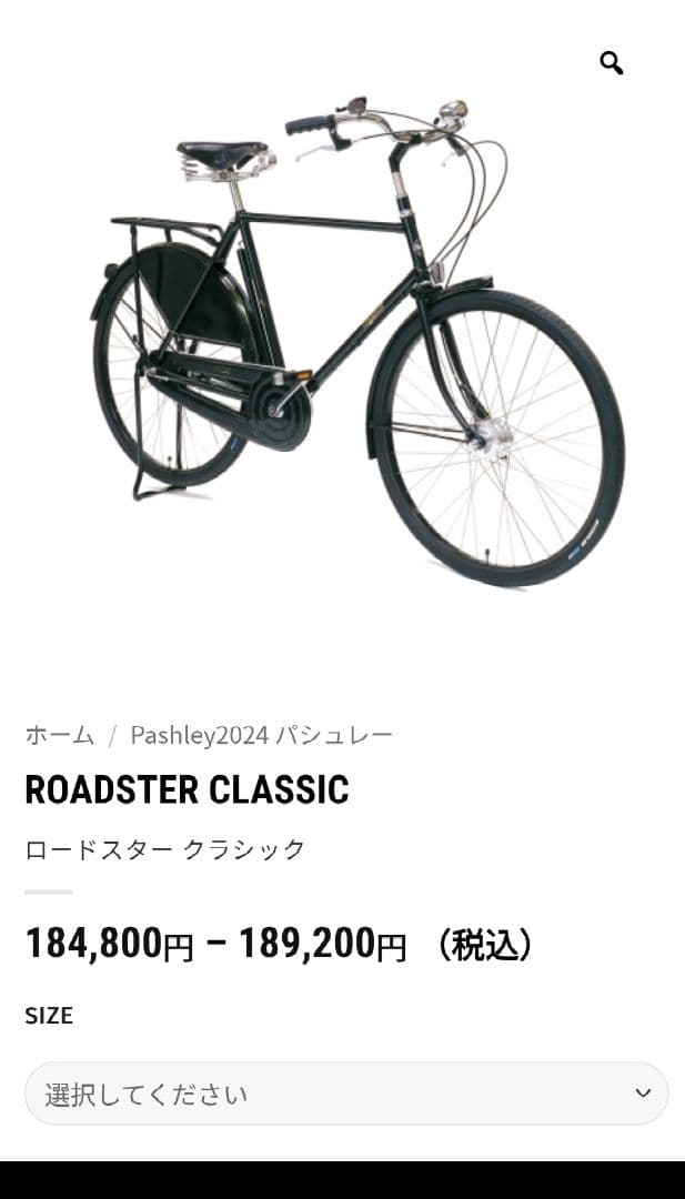 Pashley パシュレー Roadster Classic 未走行