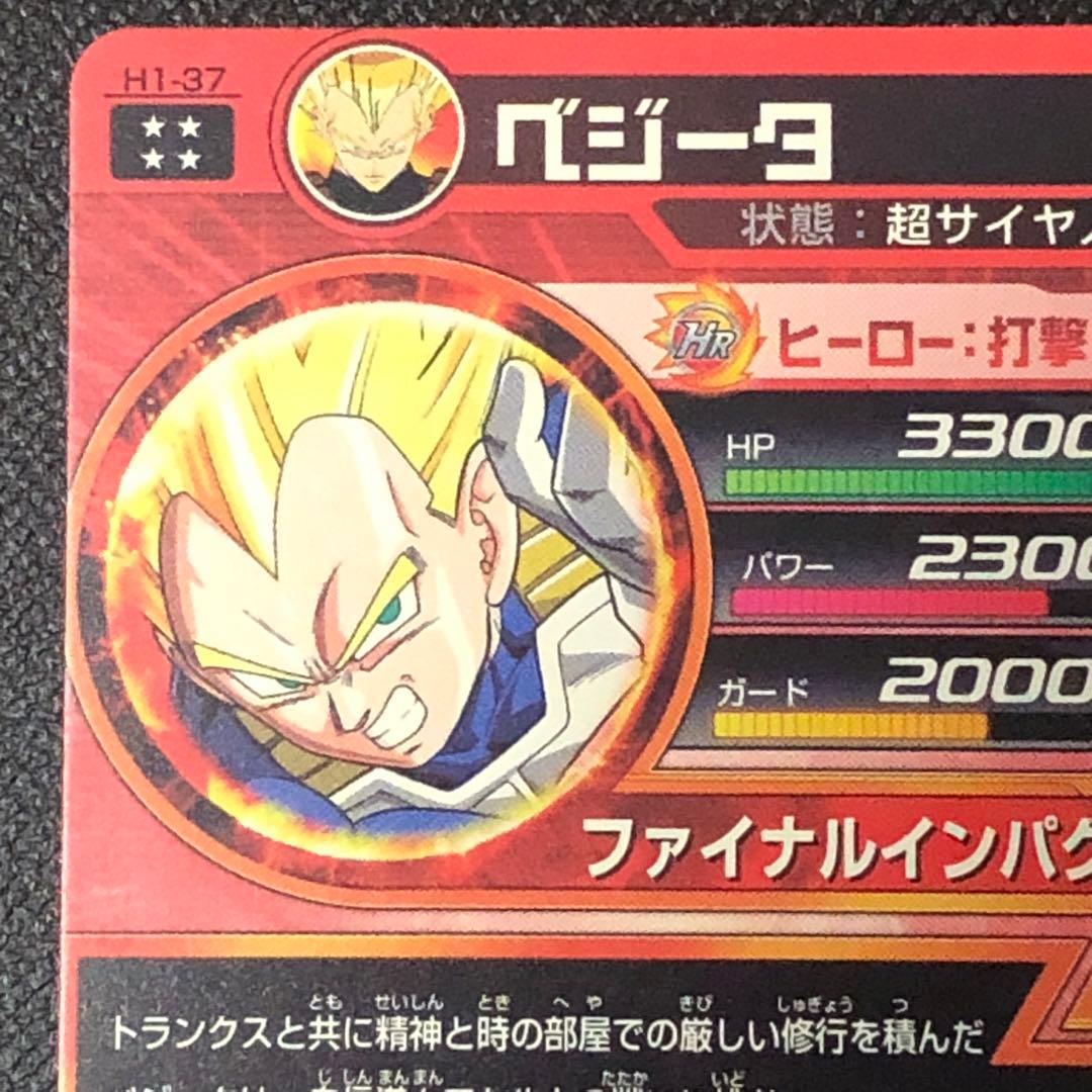 H1-37 ベジータ ☆☆☆☆ 2010年 DBH