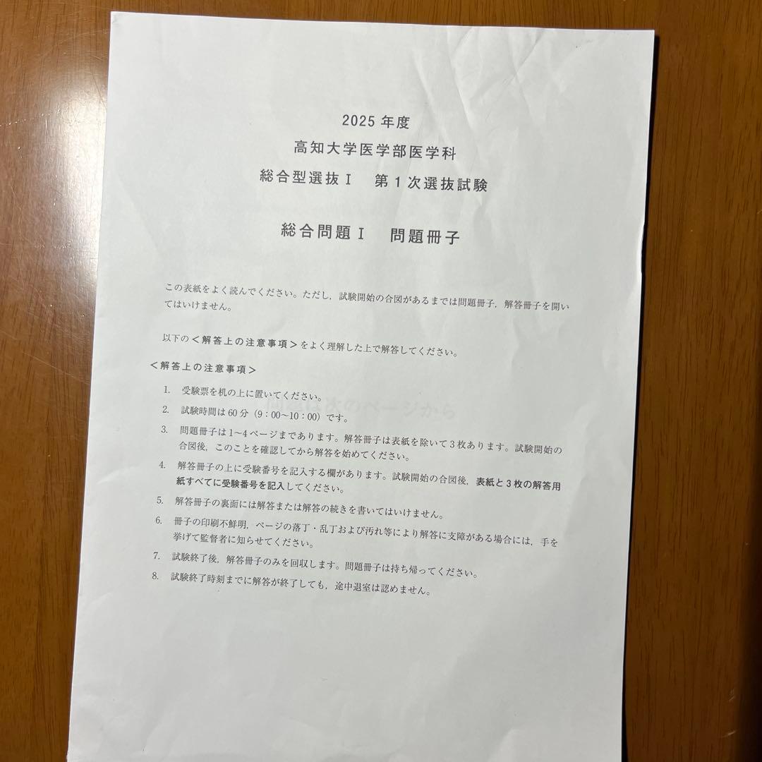 nekodamashi　高知大学医学部医学科総合型