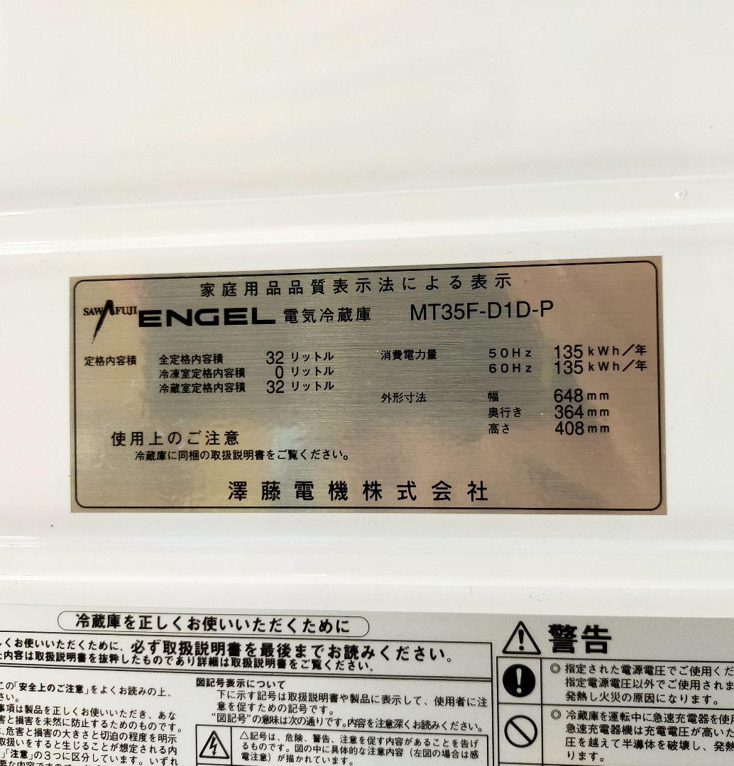 澤藤電気 ENGEL車載冷凍冷蔵庫35ℓ MT35F-D1D-Pポータブル冷蔵庫