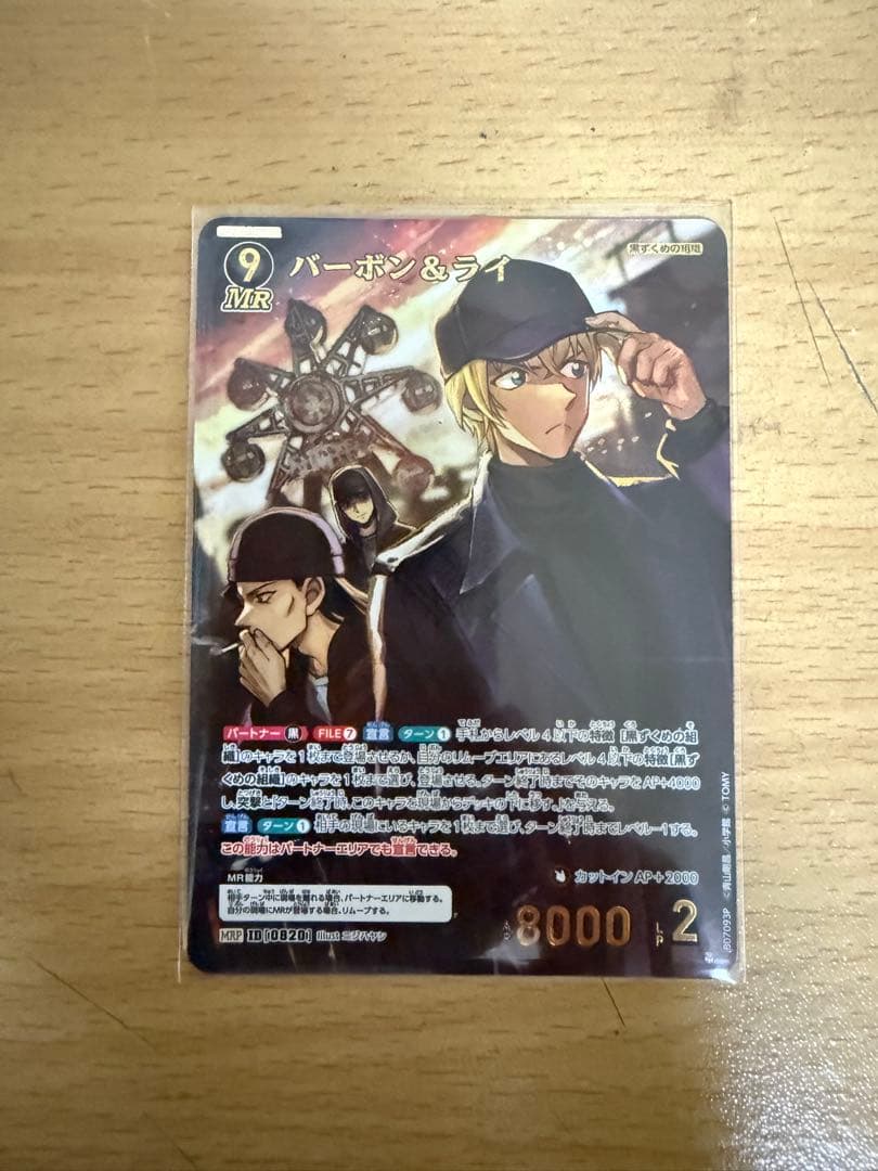 名探偵コナンカード 魅惑のマジック バーボン＆ライ MRP