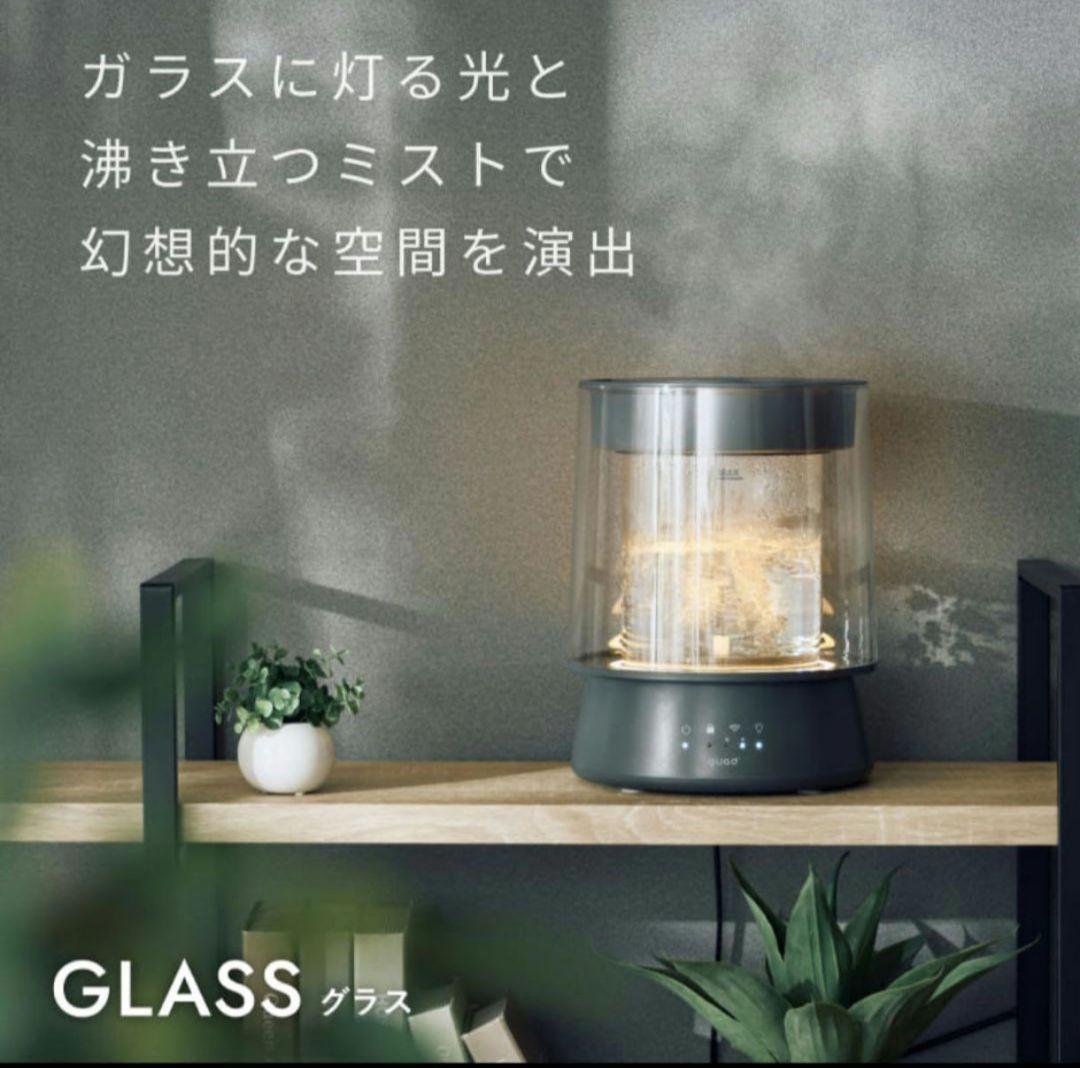 QUADS ガラススチーム加湿器 GLASS 本田翼さん愛用カラー　新品　未開封