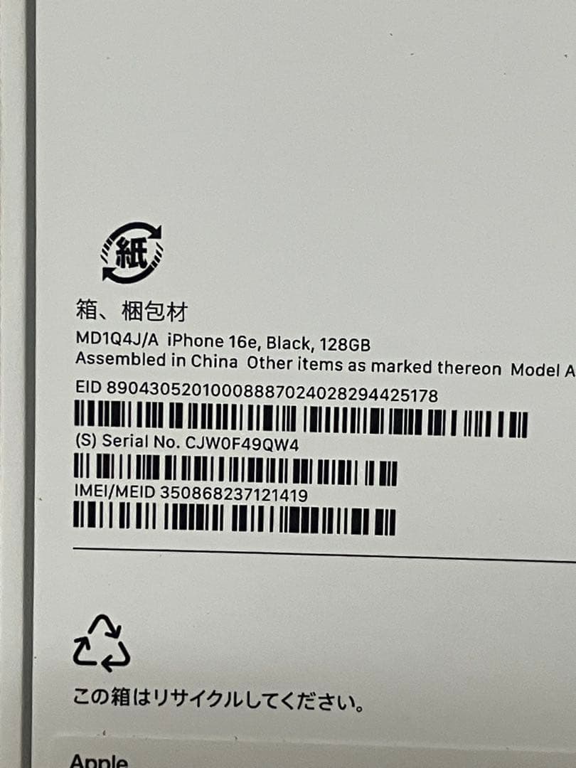 iPhone16e 128GB ブラック SIMフリー 新品未開封　一括購入